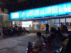 门面-老虎滩大连海鲜烧烤(建邺云锦路总店)