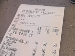 -虾乐园龙虾·夜宵(松江店)