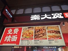 -秦大宽·陕西手工面(仁和新城店)
