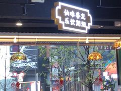 -老街鱼嘴巴(坡子街老店)