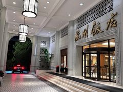 -杭州香格里拉饭店