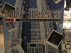 -东京都厅舍