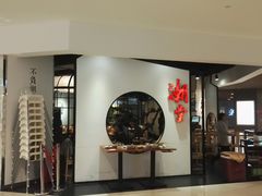 门面-潮堂(环球金融中心店)