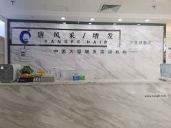-唐风采假发补发定制