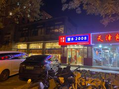 -晋B2008刀削面(小南庄店)