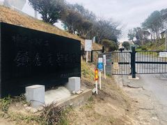 -灌篮高手动画打卡地