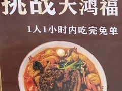 -鸿福面馆·非物质文化遗产(活力源店)