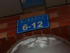 -家家悦超市(乳山银滩海之缘店)