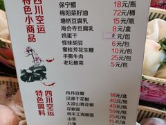 菜单-巴蜀风·地道川菜(总店)