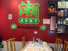 -官塘锋记鱼生·生腌·砂锅粥(牌坊街店)