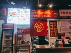 -益螺记螺蛳粉(望京韩国城店)