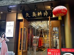 -夫妻肺片·老字号