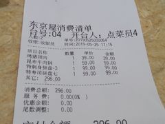 账单-东京屋(武定路店)