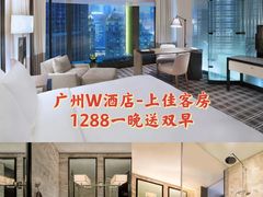 -广州W酒店