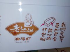 -老头儿油爆虾·知味杭州(爱琴海购物中心)