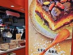 -甑礼西安甑糕(常营长楹天街店)