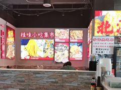 -雙冲柳州螺蛳粉&酸嘢&桂林米粉(簋街店)