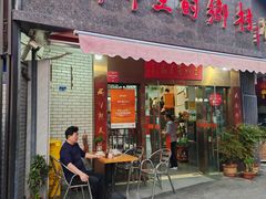 -都市里的乡村(山西路店)