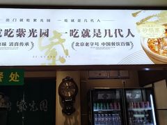 -紫光园(创始店)