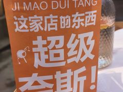 -鸡毛兑糖·尚宴(鄞州水街店)