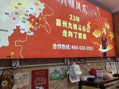 -嘉州九妹凤爪(乐山总店)