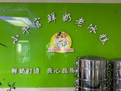 -小牛官鲜奶老冰糕(金广超市店)
