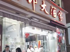-光明邨大酒家(淮海路店)