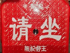 -熊记虾王·小龙虾(东晓南店)