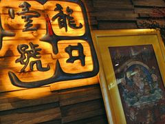 -龙井壹号·茶缘山景宴(龙井村店)