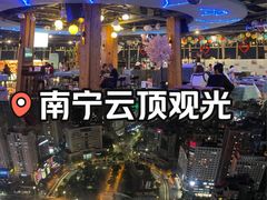 -南宁云顶观光