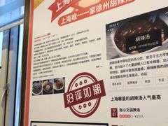 -张小文胡辣汤(龙柏新村店)