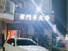 -津门老羊家·铜锅涮羊肉·烧烤(科技园店)