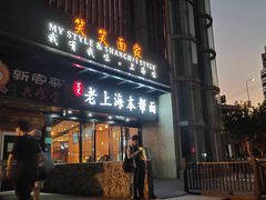 门面-笑笑面家(白兰路店)