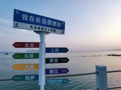 -长岛南北长山旅游景区