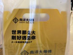 -南洋大师傅(喜盈门范城店)