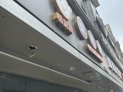 -嘎灵阁馄饨铺(富平路店)