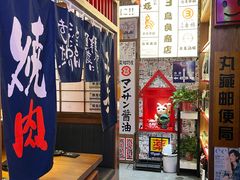 -丸藏和牛烧肉专门店(园区师惠坊店)