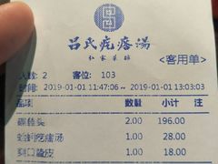 账单-吕氏疙瘩汤·私家菜馆(慈云寺店)