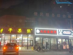 -大姐麻辣烫(莲宝中路店)