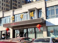 -迎宾楼饭庄(窦店)