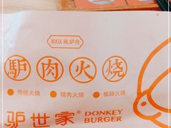 -驴世家驴肉火烧·凉皮·胡辣汤(五道口店)