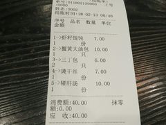 账单-共和春(甘泉路店)