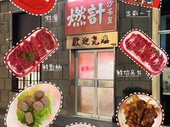 -燃计沙茶皇·香港沙茶火锅(人广旗舰店)