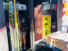 门面-鸡脚旮旯平江路店