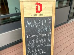 -MARU玛露音乐餐厅(前滩世贸店)