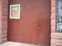 -小哥餐厅(太和店)