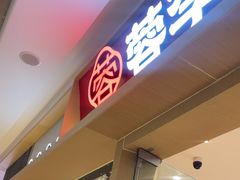 -蓉李记成都名小吃(太原龙湖万达店)
