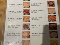 菜单-古树酸奶(八廓南街店)