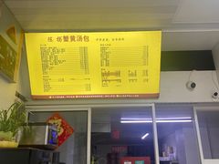 -陈扬蟹黄汤包(开元路店)