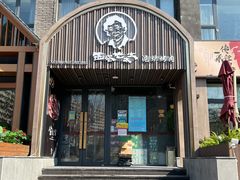 -西塔老太太泥炉烤肉(望京一店)